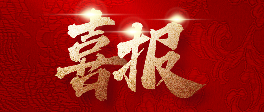 歲末年初，捷報(bào)頻傳！中建二局四公司近期中標(biāo)一批重點(diǎn)項(xiàng)目